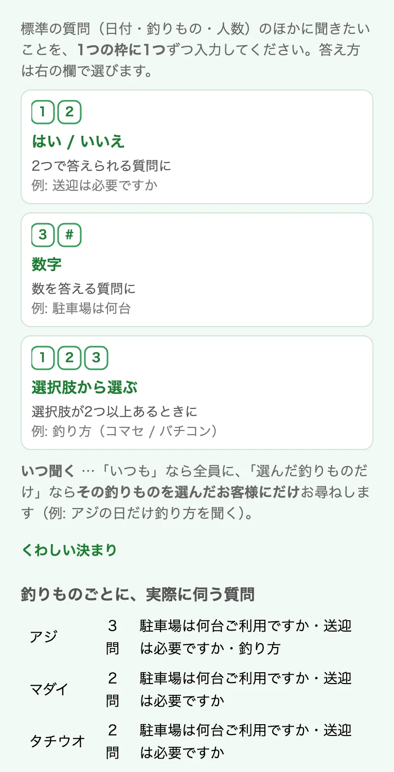 答え方は3種類。はい/いいえ、数字、選択肢から選ぶ